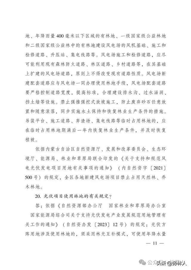 新奥门天天彩资料免费,林业工程_目击版89.576