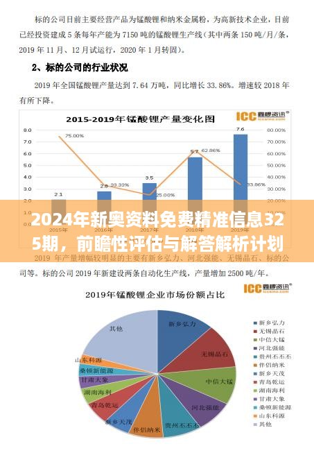 2024年新奥最新资料内部资料,解析解释说法_数线程版2.371