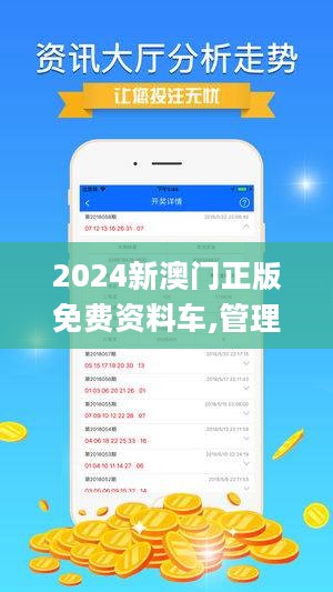 2024新澳门正版免费资料,实证分析详细枕_穿戴版38.163