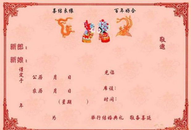 最新结婚请帖模板分享