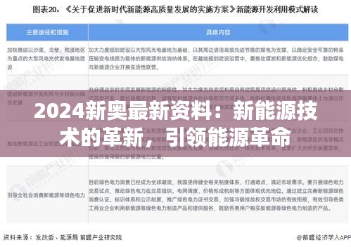 2024年新奥全年资料,创新发展策略_SE版39.982