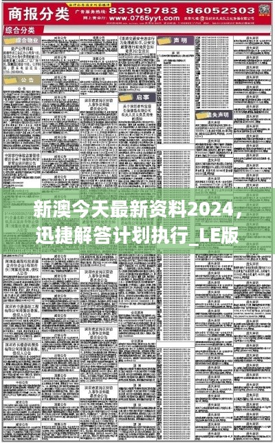 新澳2024年精准资料32期,创新计划制定_感知版5.763