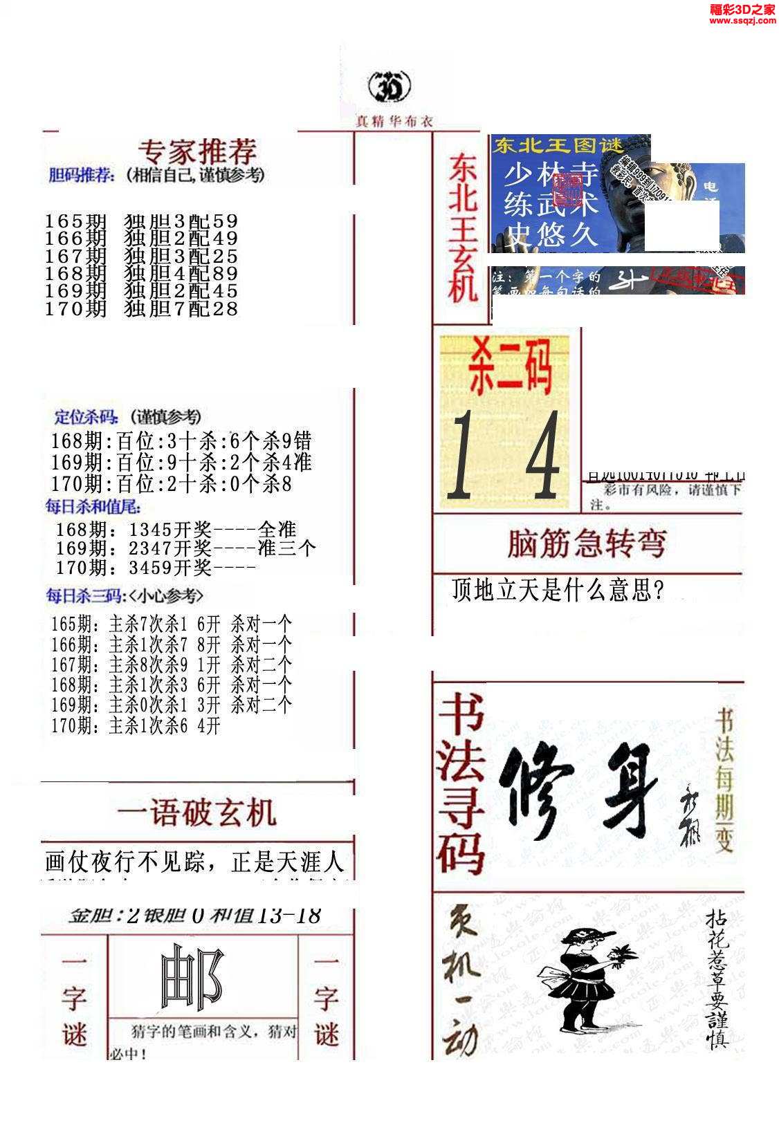 正版真精华布衣天下今天2021243,案例实证分析_设计师版14.798