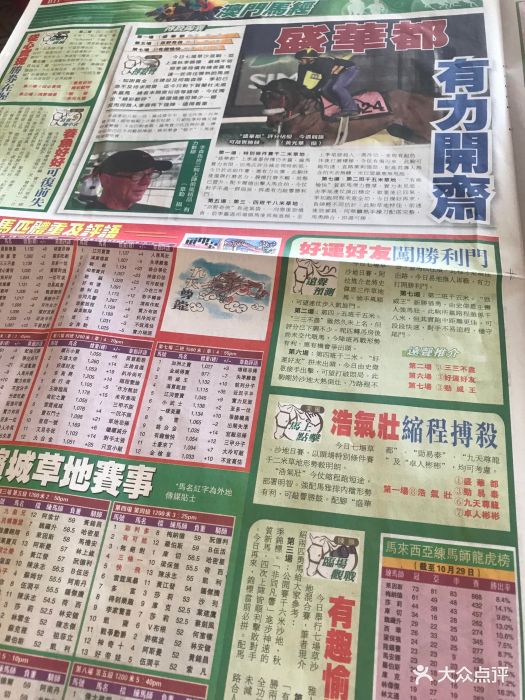 澳門澳利澳全年马会传真资料,实际调研解析_先锋实践版85.372