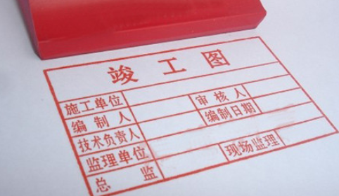 智能印章新纪元，科技重塑生活，最新竣工图章亮相