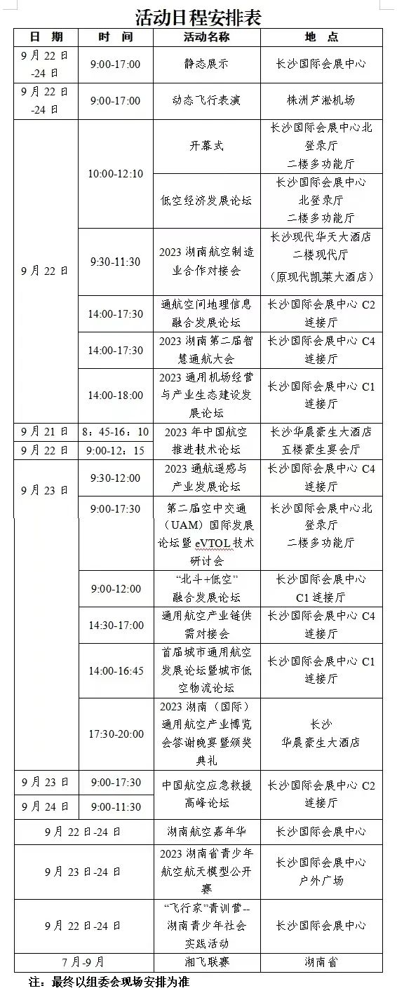 最新东阳交流会日程表详解与步骤指南
