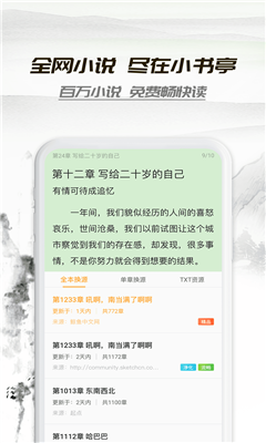 小书亭新版，开启知识新篇章，培育自信与成就感的源泉