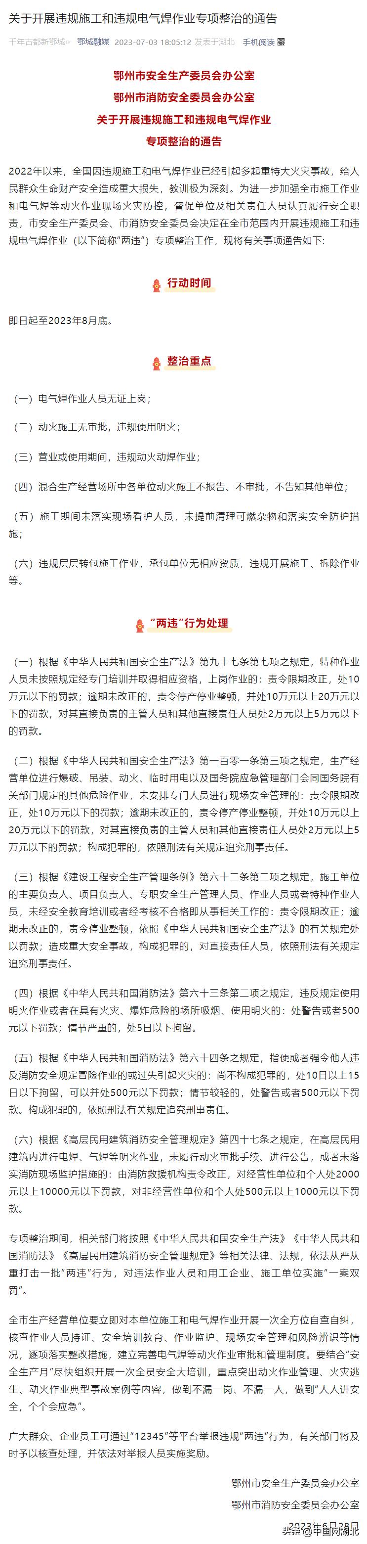 荆门最新通告，任务完成与技能学习指南的详细步骤手册