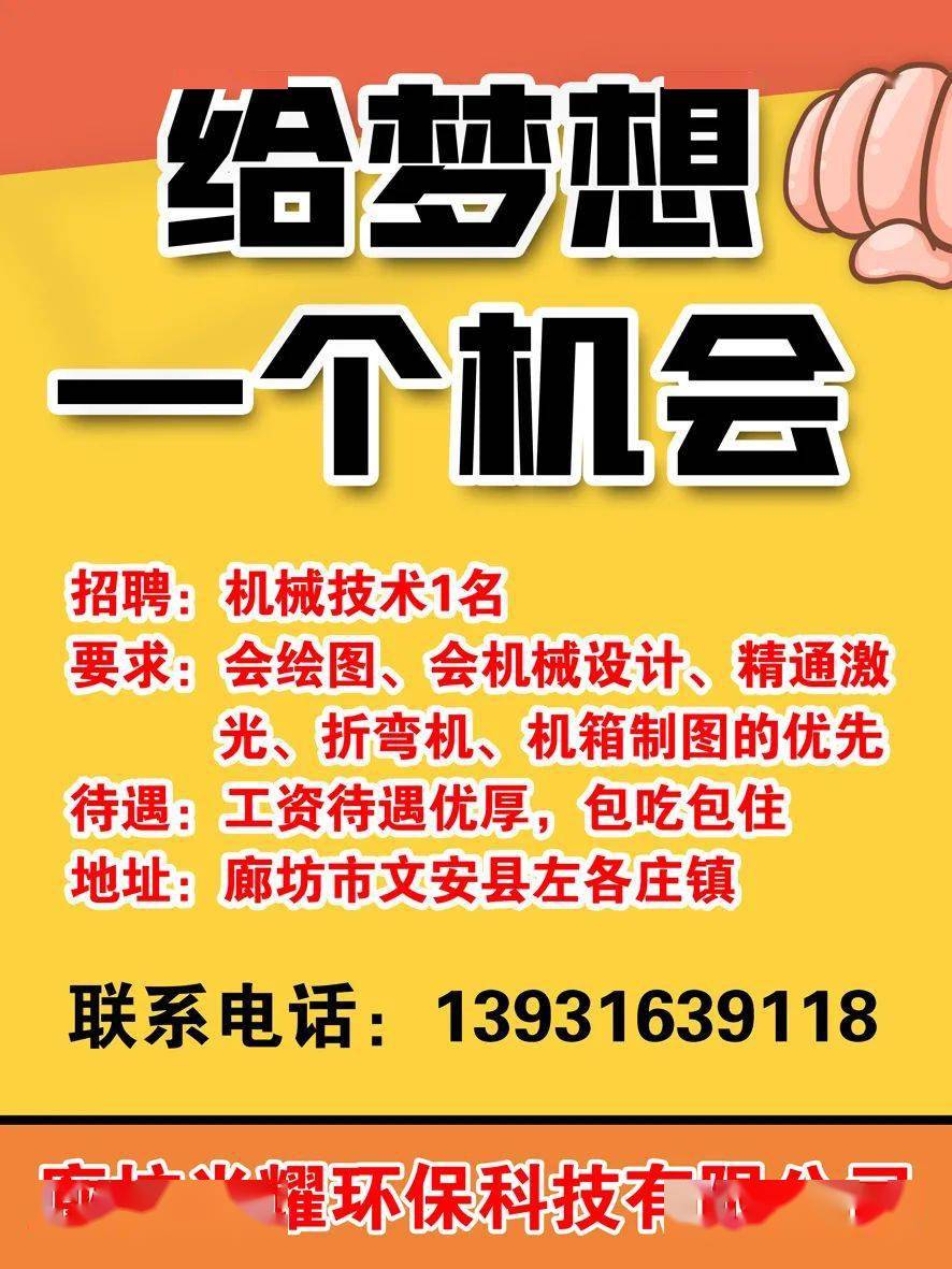 泊头招聘信息背后的暖心故事揭秘