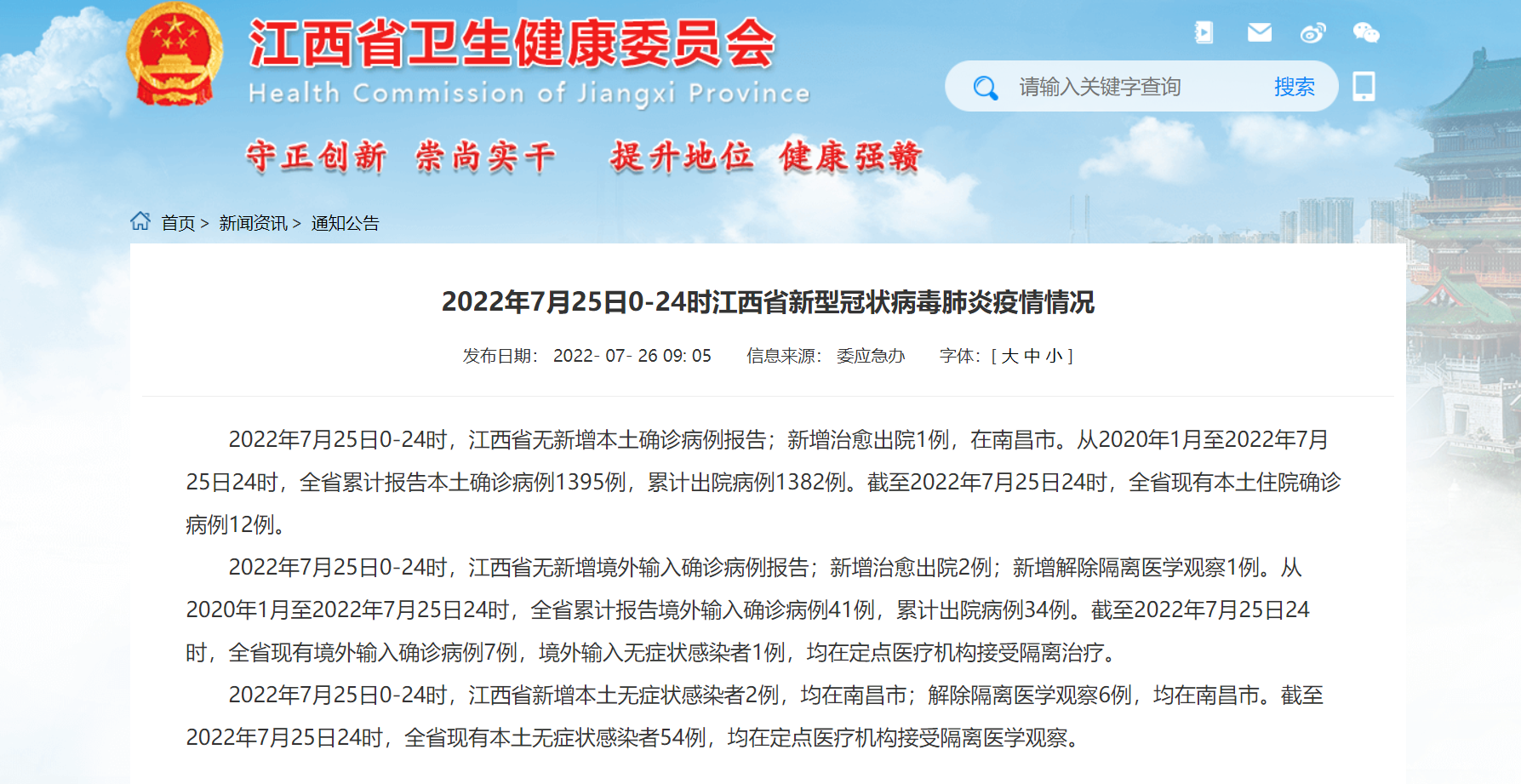 江西疫情实时更新，最新状况与论述
