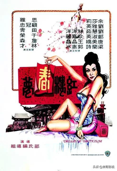 邵氏电影沾花惹草，历史、争议与我的视角