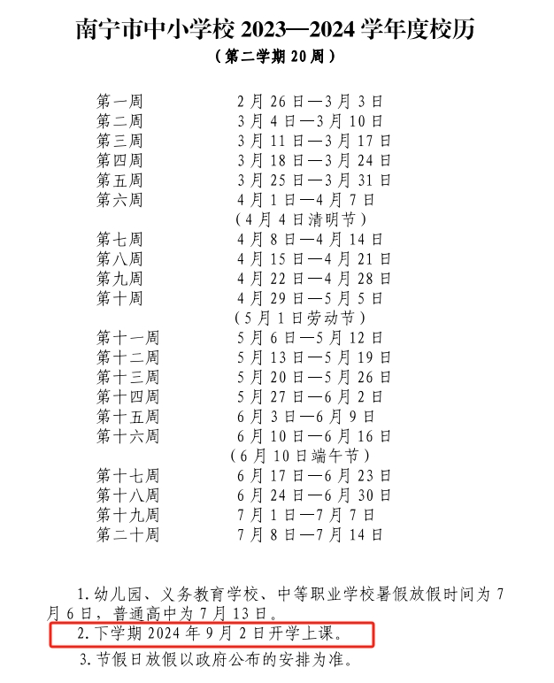 广西开学动态更新，科技引领智慧校园新篇章启动