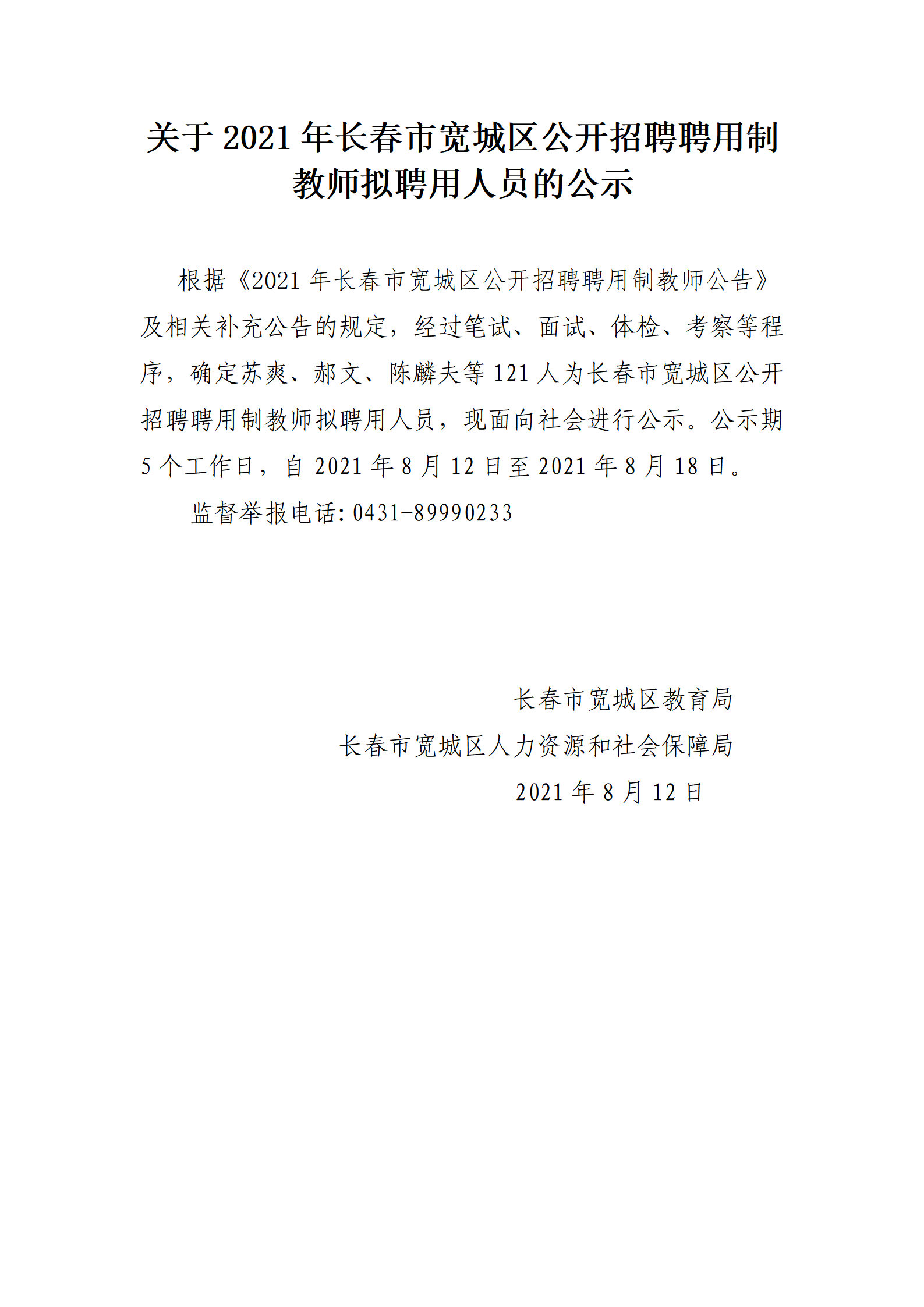 长春教师招聘信息，科技引领教育新纪元，未来教育篇章开启