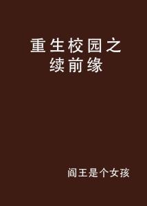 重生续集，自然美景探险之旅开启