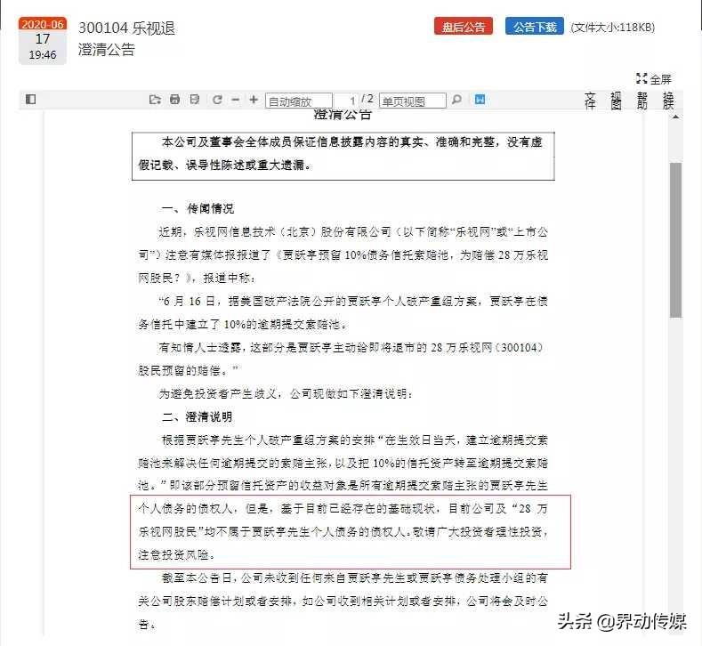 乐视公司最新动态揭秘，科技重塑娱乐，引领未来生活新潮流