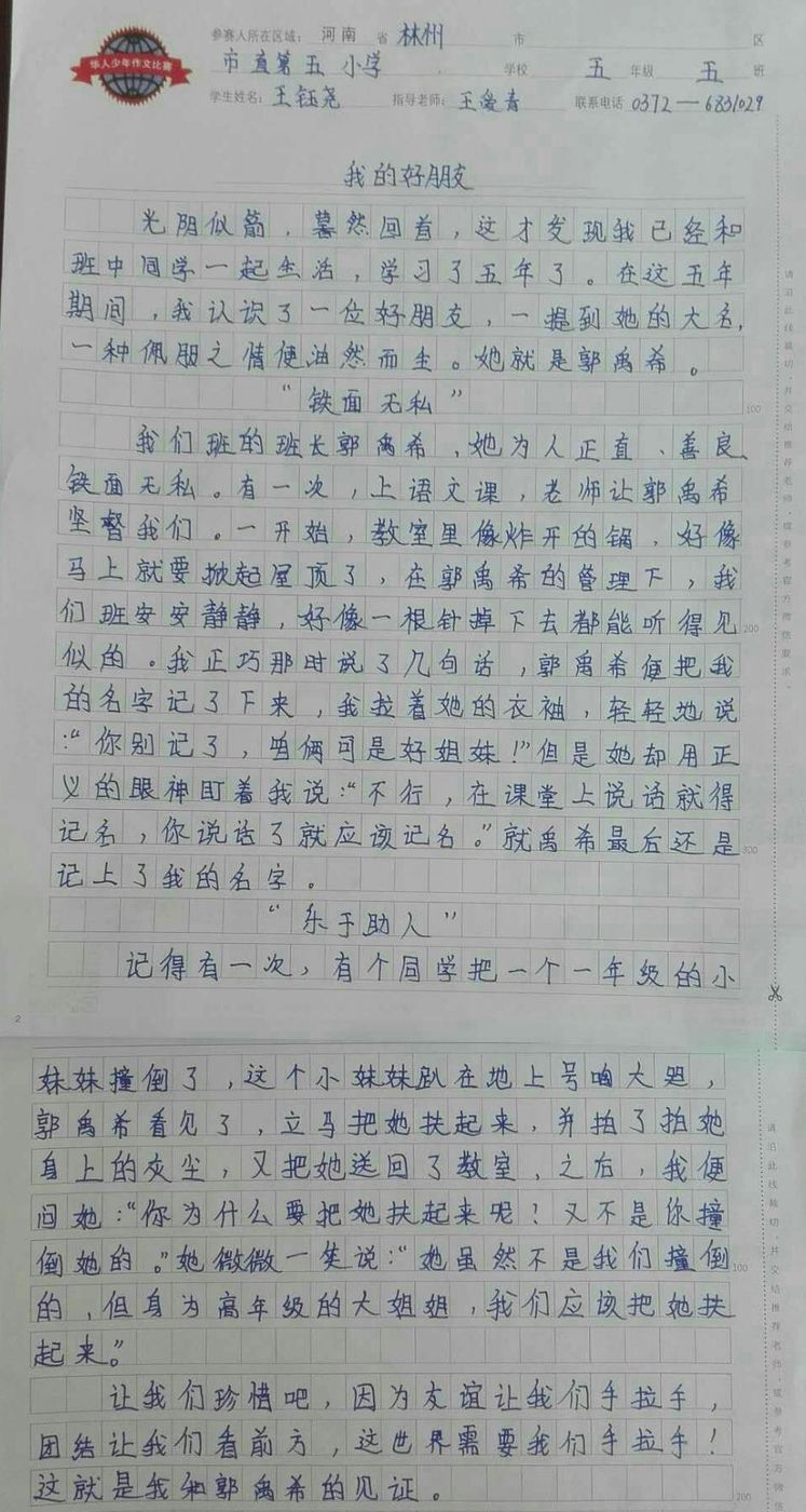 故事比赛作文，参赛步骤指南与技巧分享