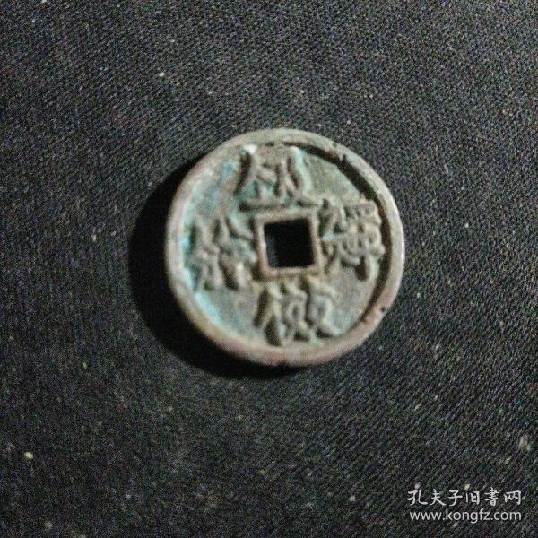 西夏钱币价格,西夏钱币价格