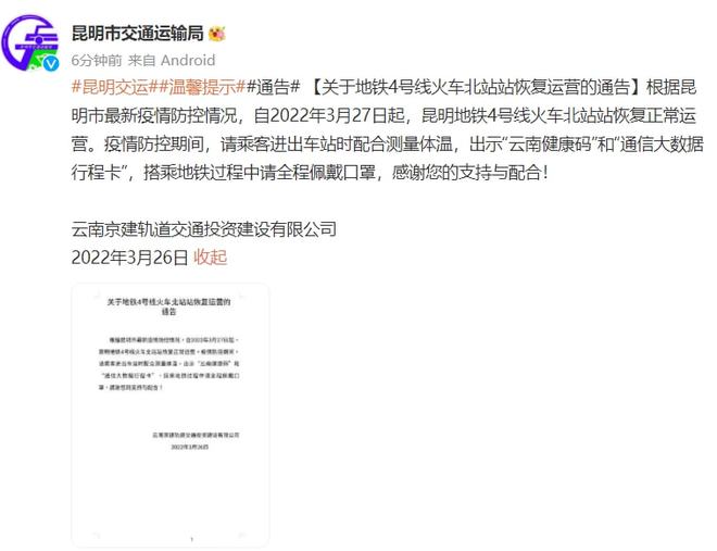 北站最新疫情通报，防控形势持续更新