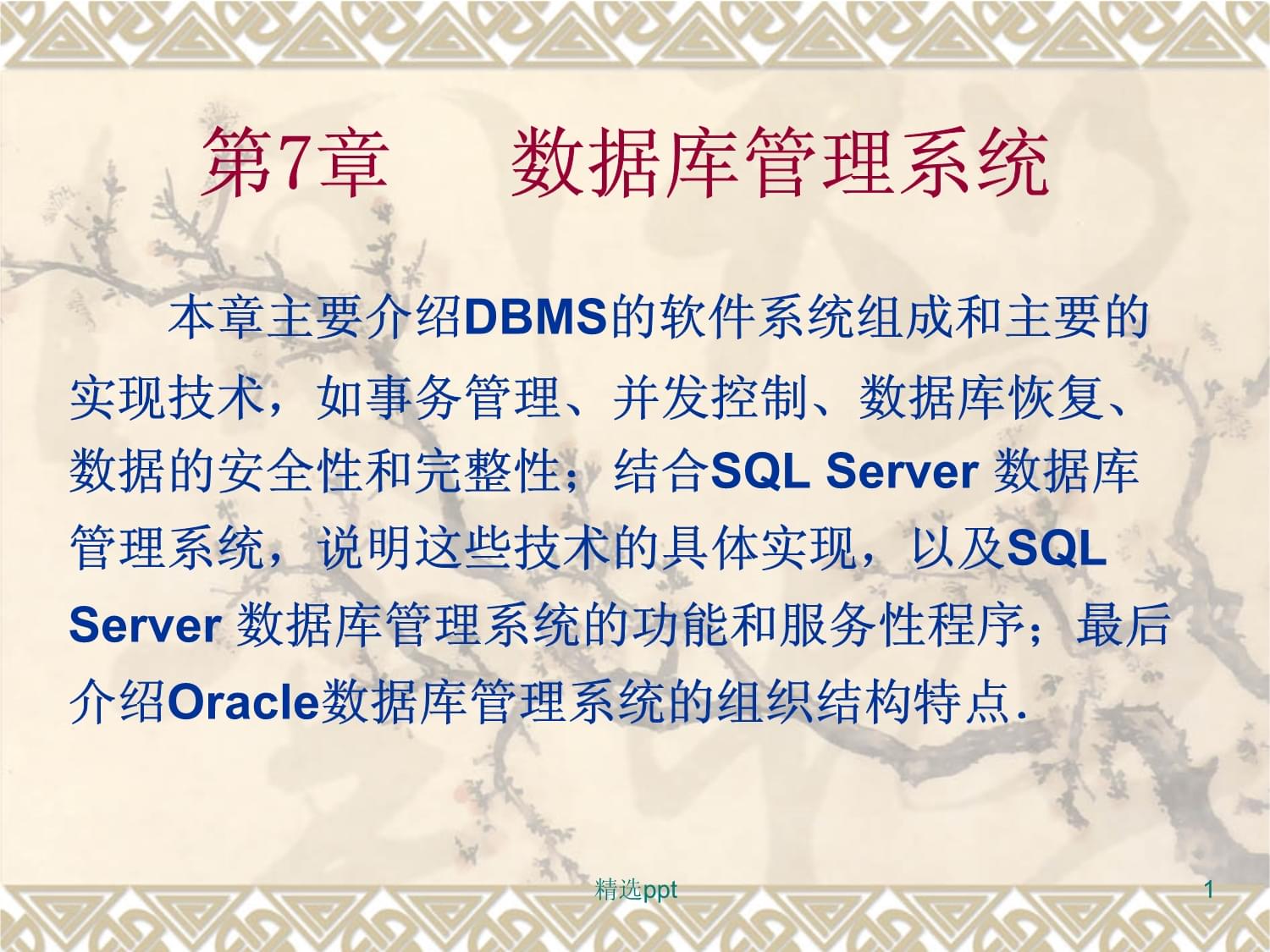最新数据库管理系统，时代的进步与技术的革新概述
