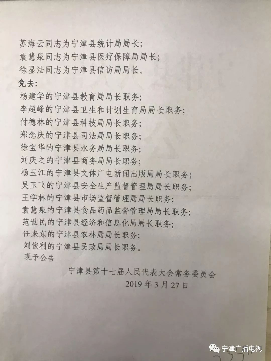 邵东县人事任免最新公告通知