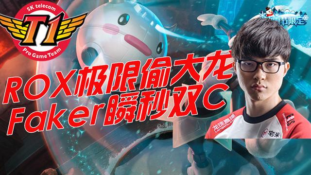 SKTROX电竞盛宴深度剖析，一场比赛的视觉盛宴