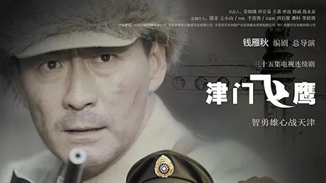 津门飞鹰演员阵容璀璨，期待巨作闪耀荧屏！