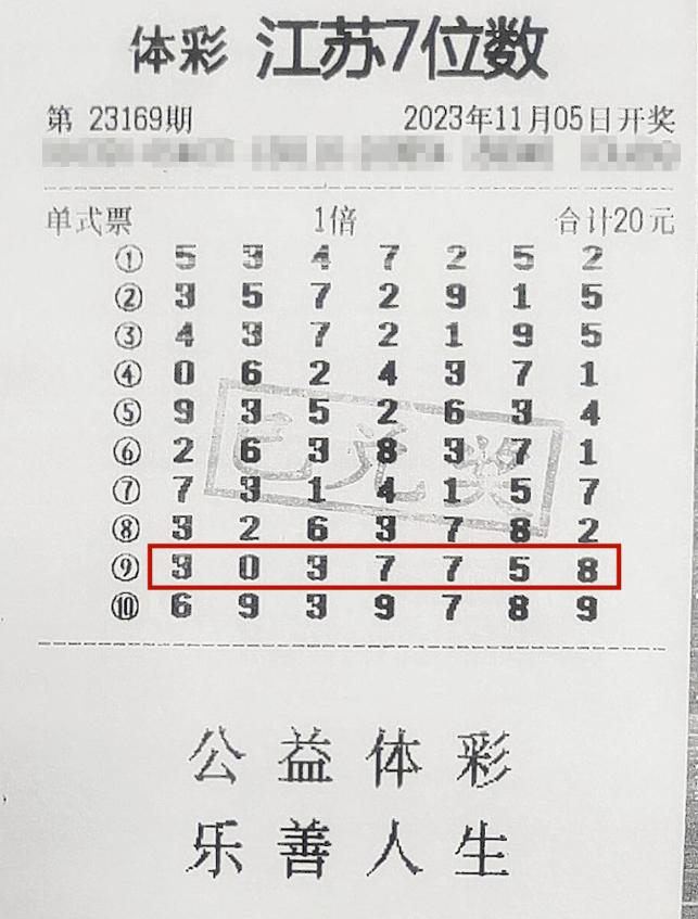 江苏七位数最新开奖结果揭秘，幸运与数字的完美交汇