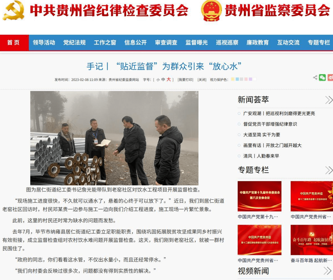 国家监察委最新资讯动态更新