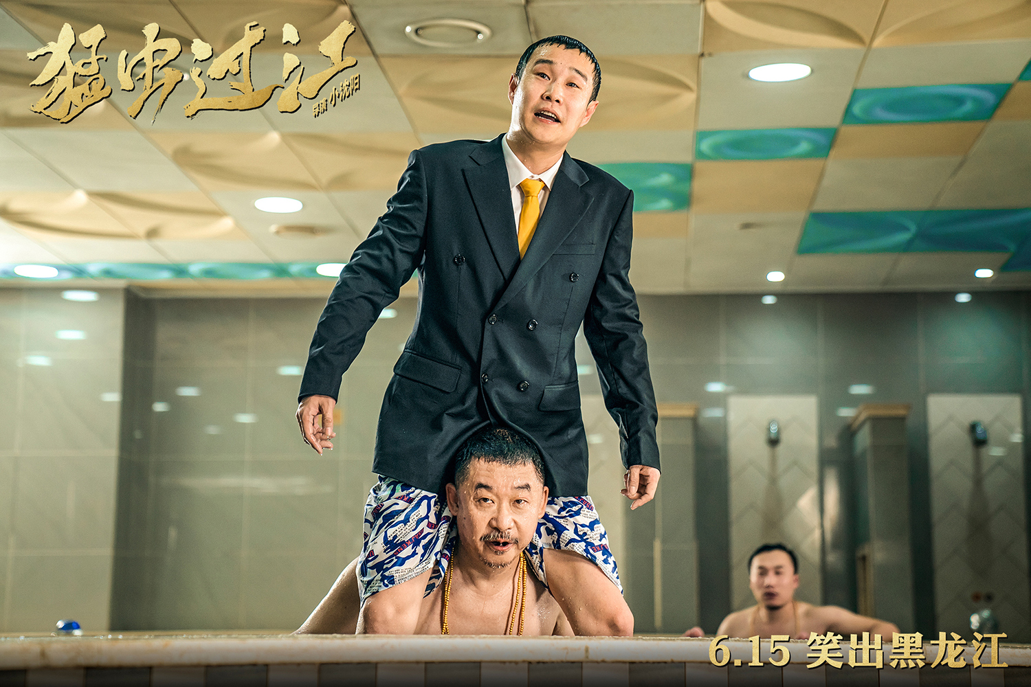 猛虫过江演员的心灵之旅，自然美景中的情感之旅