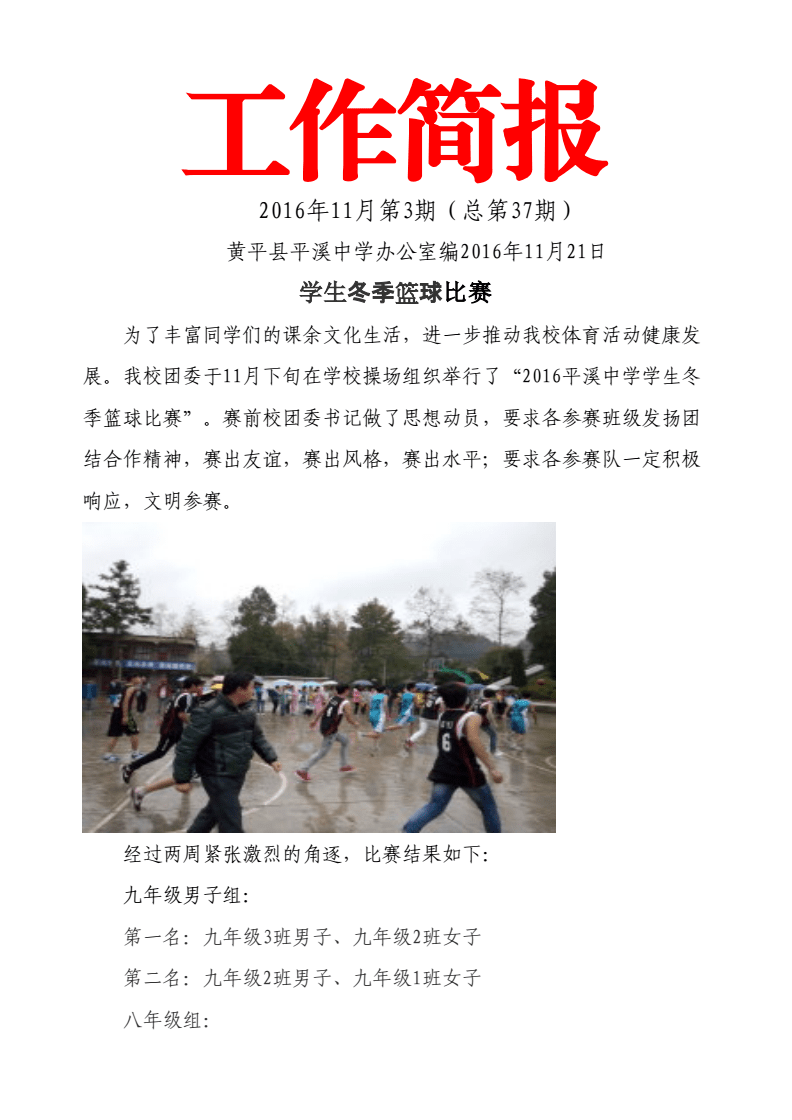 学校篮球比赛新闻稿,学校篮球比赛新闻稿，热血赛场，青春飞扬