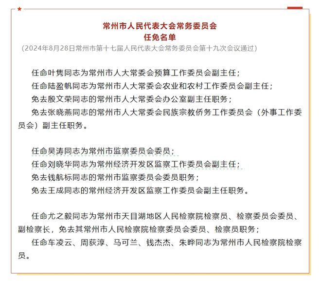 2025年陇西人事任免信息概览
