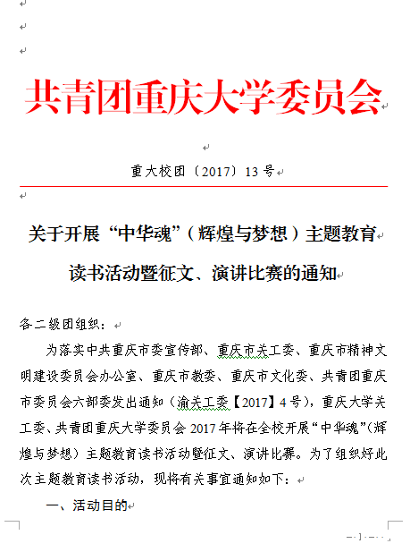 关于演讲比赛的通知公告