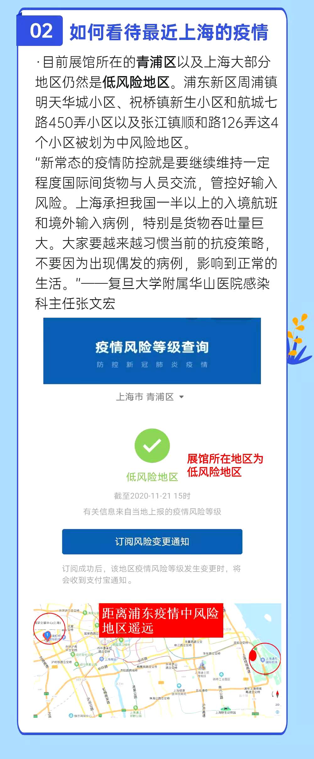 浦东疫情最新动态及观点论述