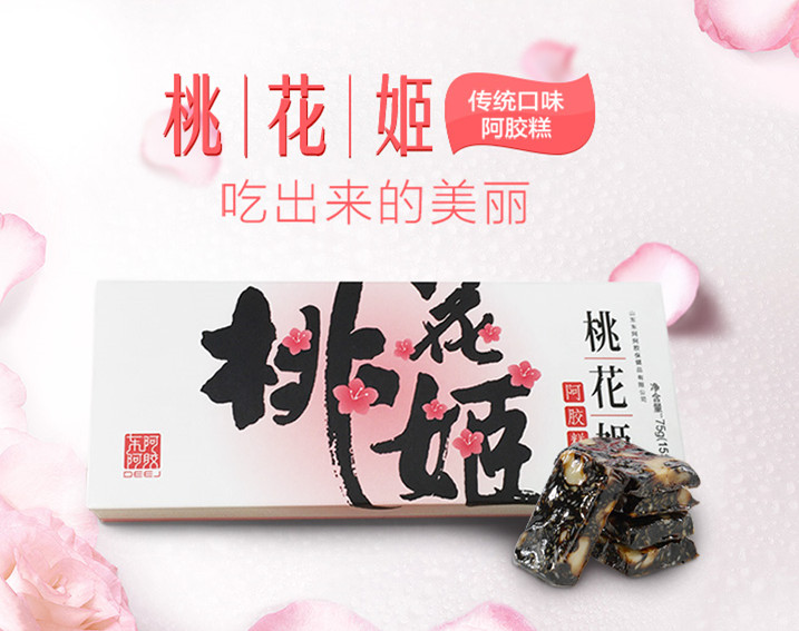 🌸桃花姬阿胶糕价格揭秘，一探究竟！