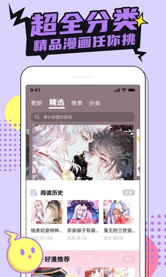 哔咔漫画最新版下载攻略，畅享海量精彩漫画！