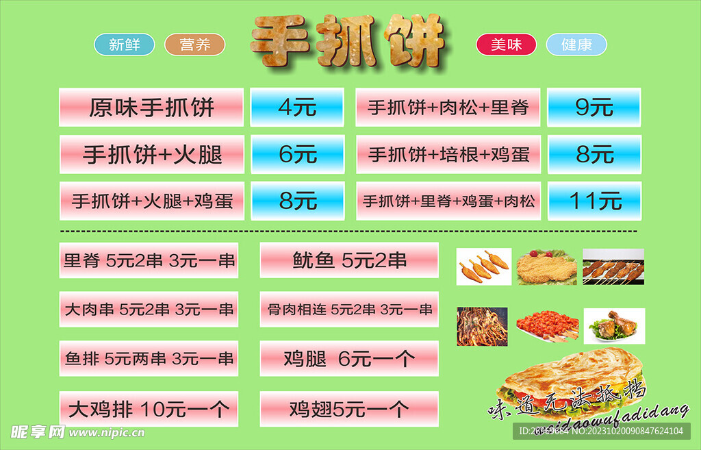 手抓饼全新配菜大全与制作指南，丰富美味，一步到味！