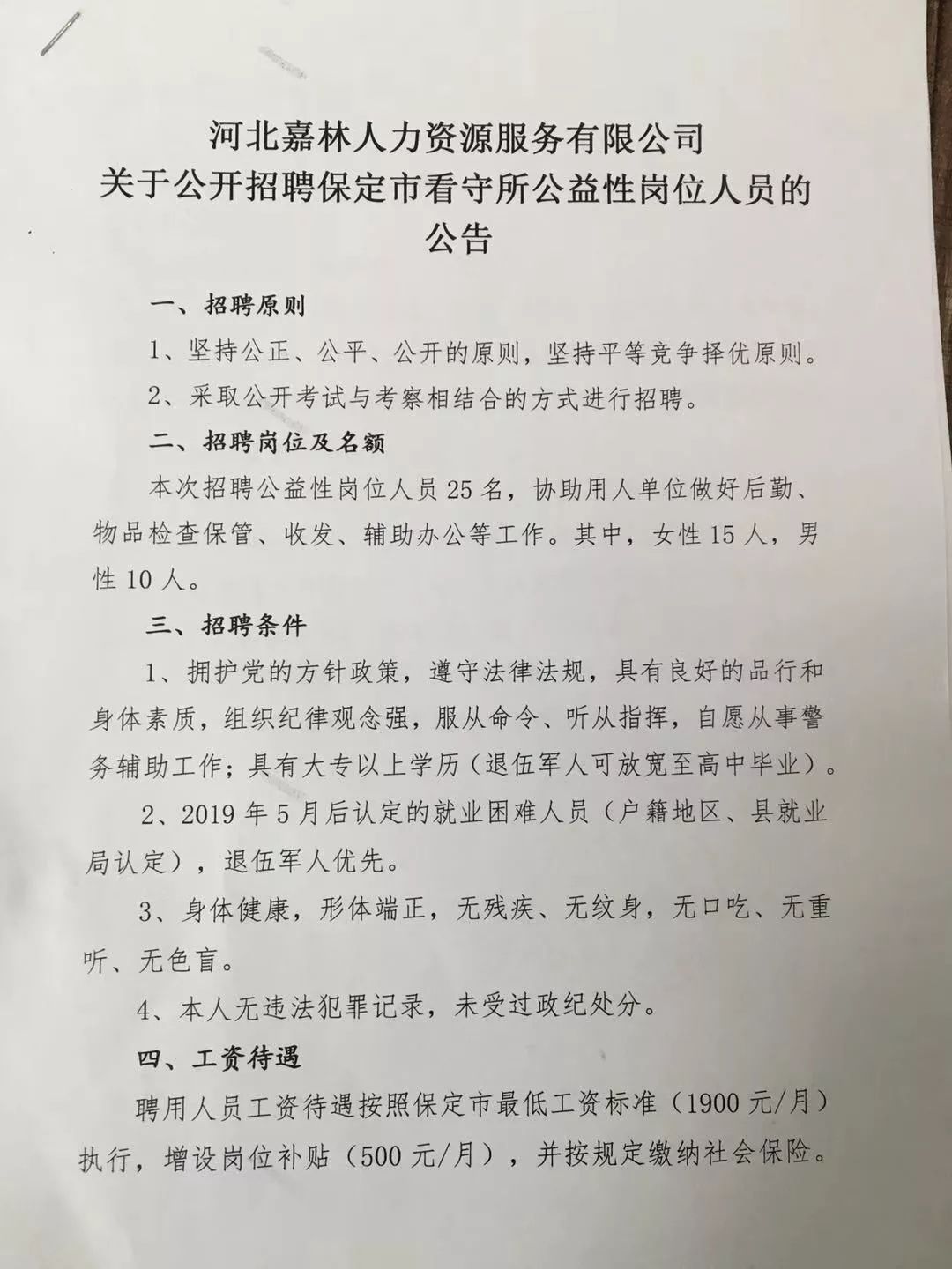 柏乡在线招聘资讯更新，学习变化，自信成就未来之路