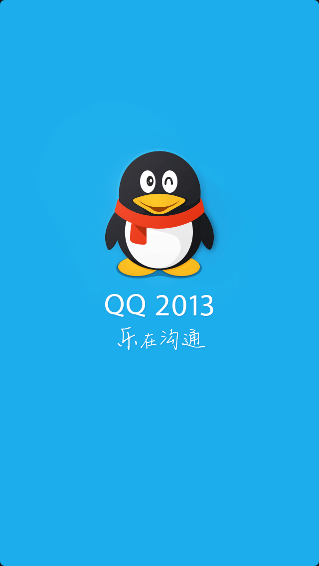 QQ2013安卓最新版官方下载，拥抱变化，开启无限可能