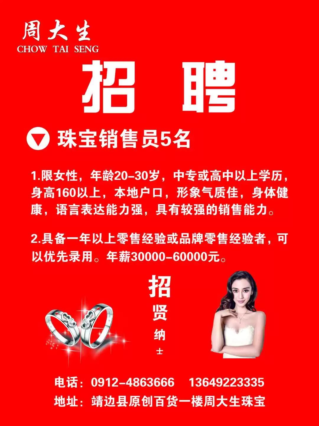 周生生招聘信息全面解读与观点阐述