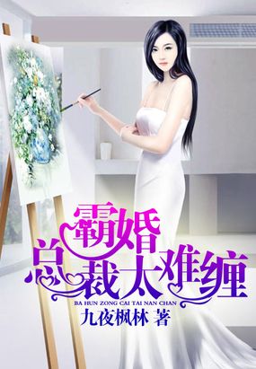 暗婚总裁难驯最新章节获取攻略，轻松获取最新章节
