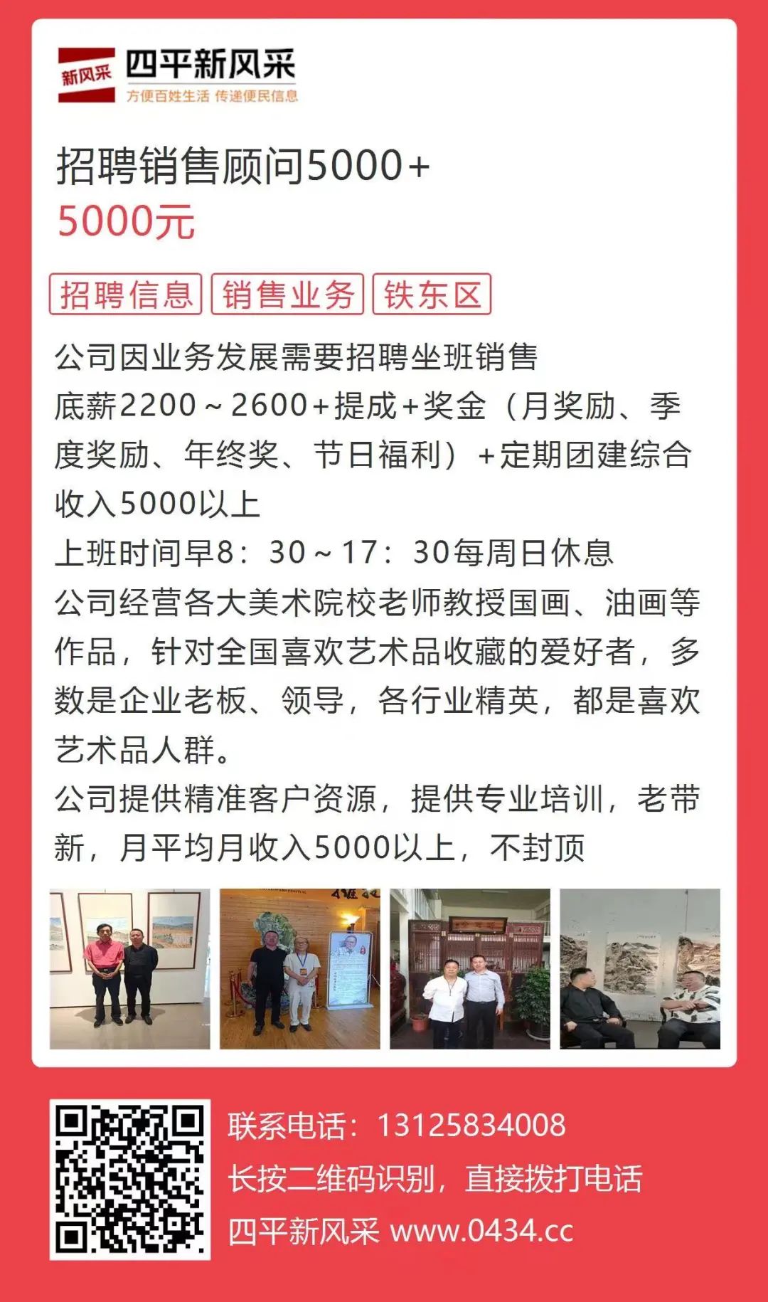 四平风采最新招聘信息汇总