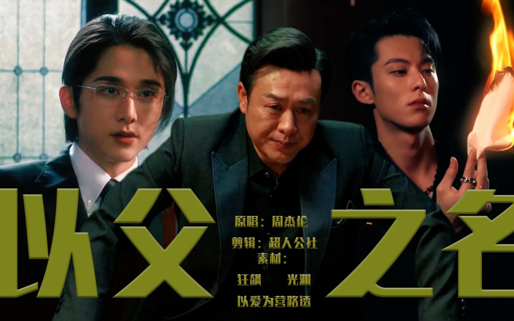 以父之名演员表——科技演绎亲情，重塑未来生活