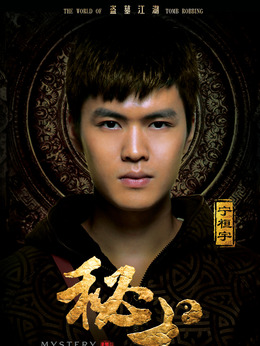 韬瓴秘术演员表揭晓，传奇映照时代，演绎非凡人生