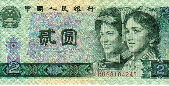 80版人民币最新行情，变化的力量与自信成就的未来
