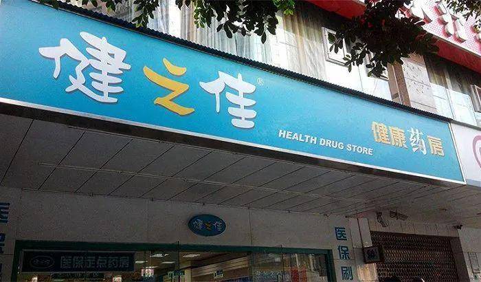 股票健之佳，投资热点深度解析