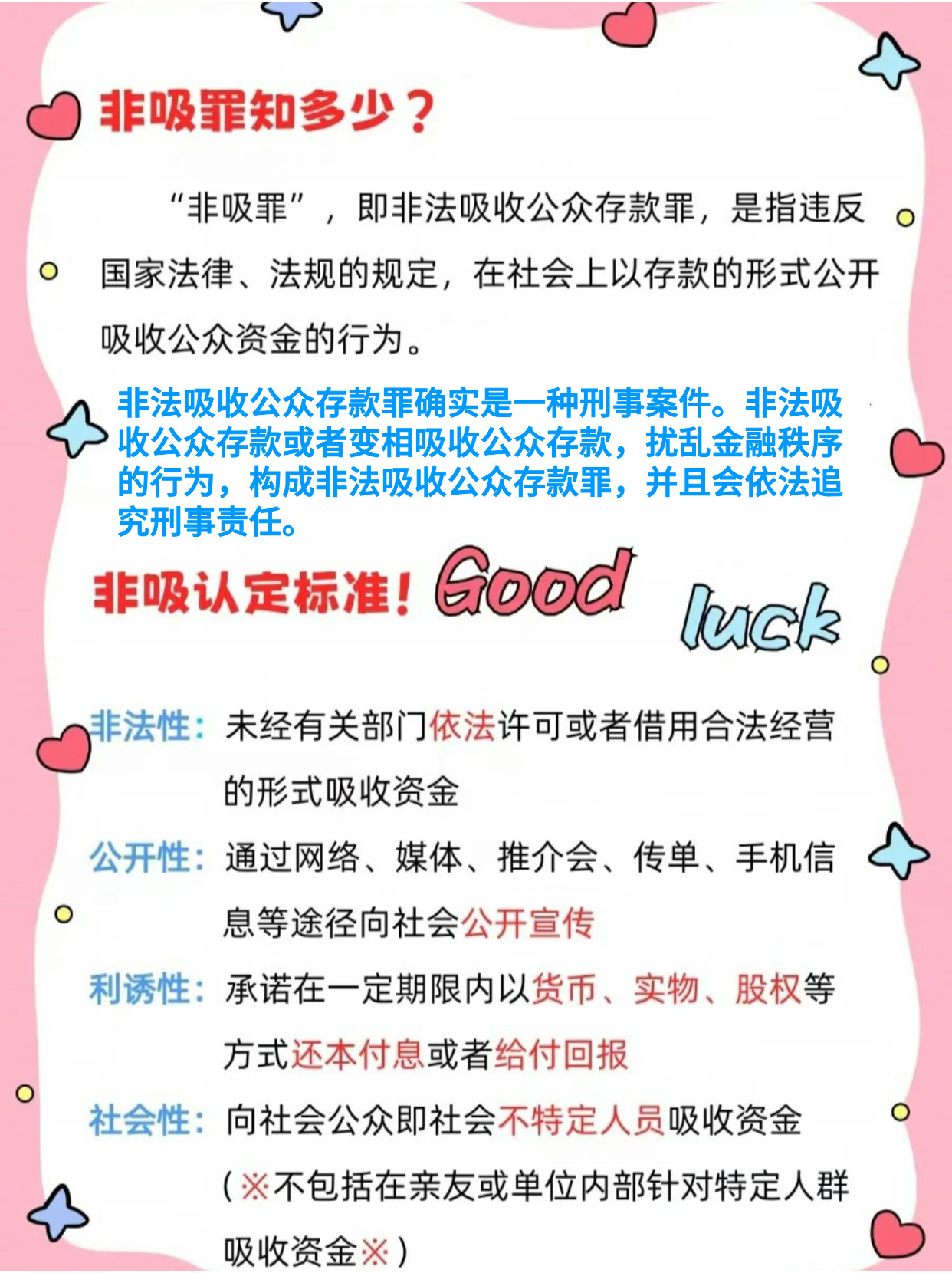 最新非吸案件判决书概述及判决结果分析