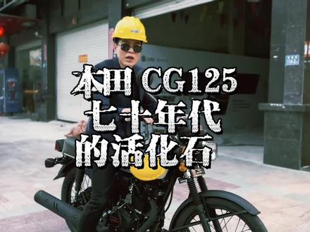 五羊本田CG125最新售价及指南