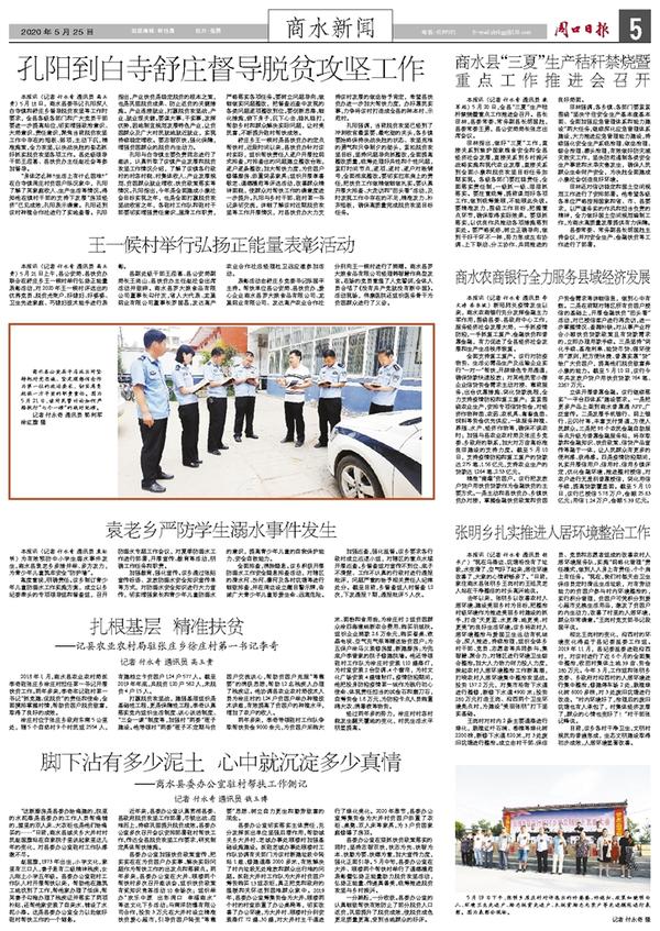 商水最新资讯概览，观点阐述与分析