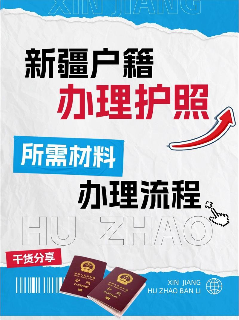 新疆护照回收最新动态，智能时代引领新篇章