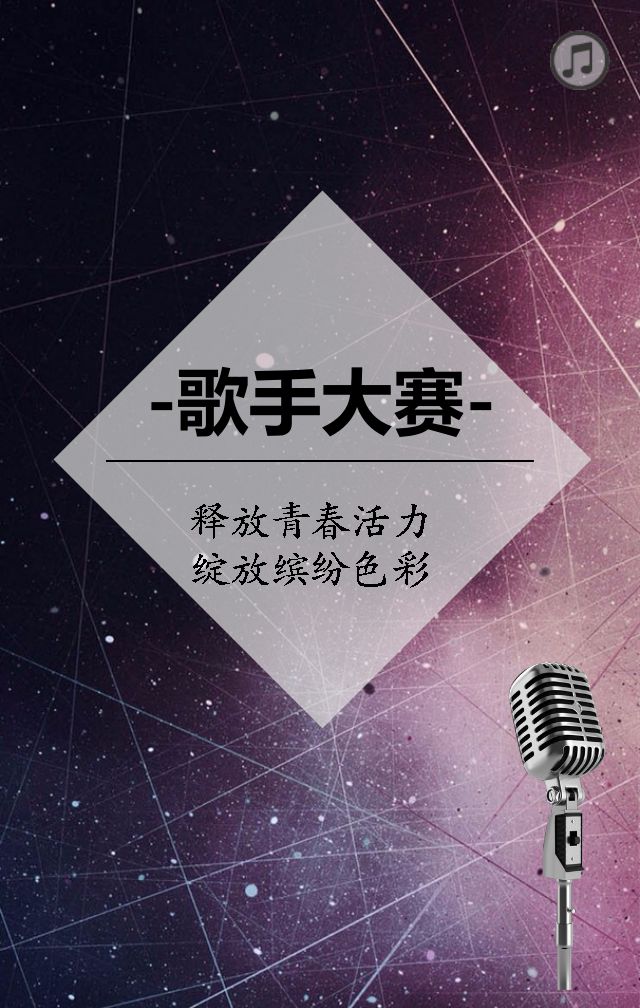 歌手比赛宣言，一场音乐的自然之旅